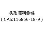 头孢噻利侧链（CAS:112025-07-08）
